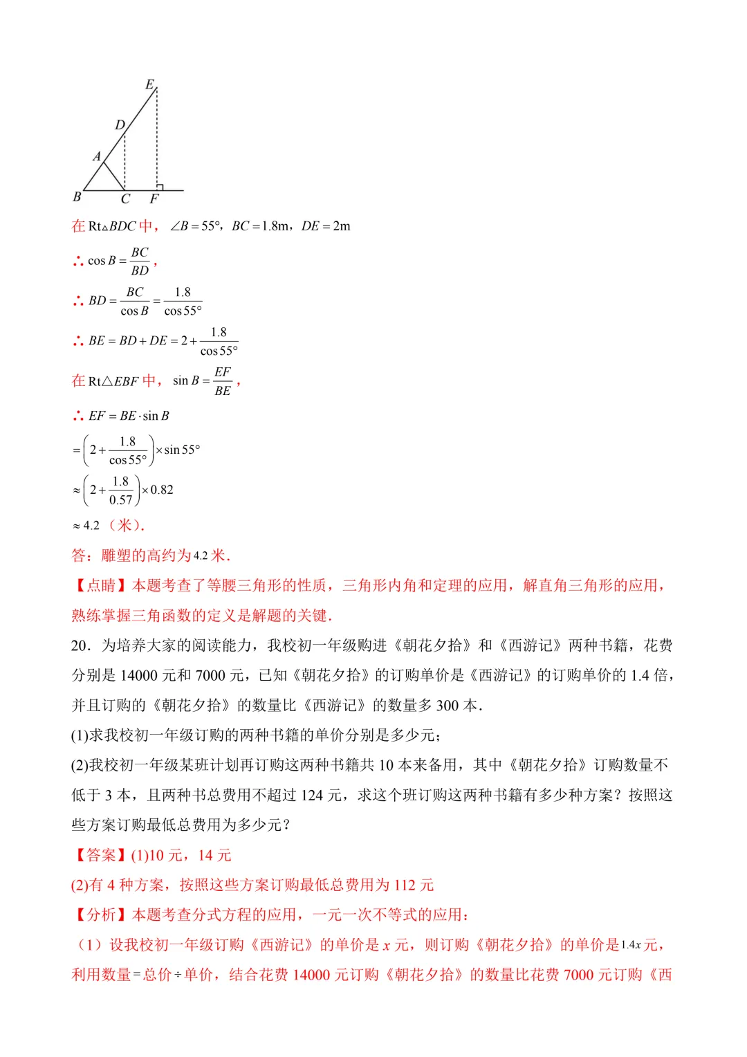 2026年中考第二次模拟考试数学(江西卷)含解析 第25张