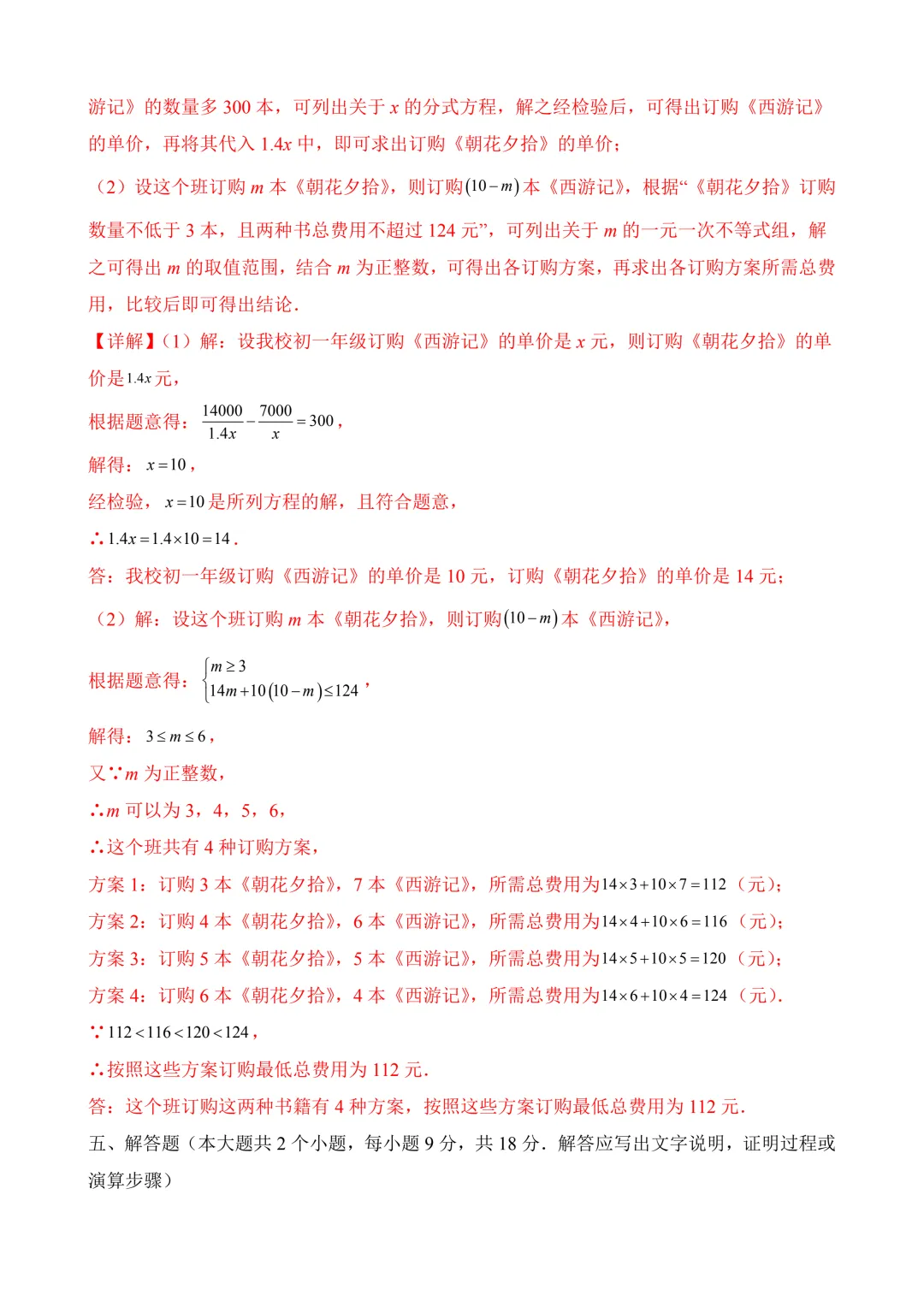2026年中考第二次模拟考试数学(江西卷)含解析 第26张