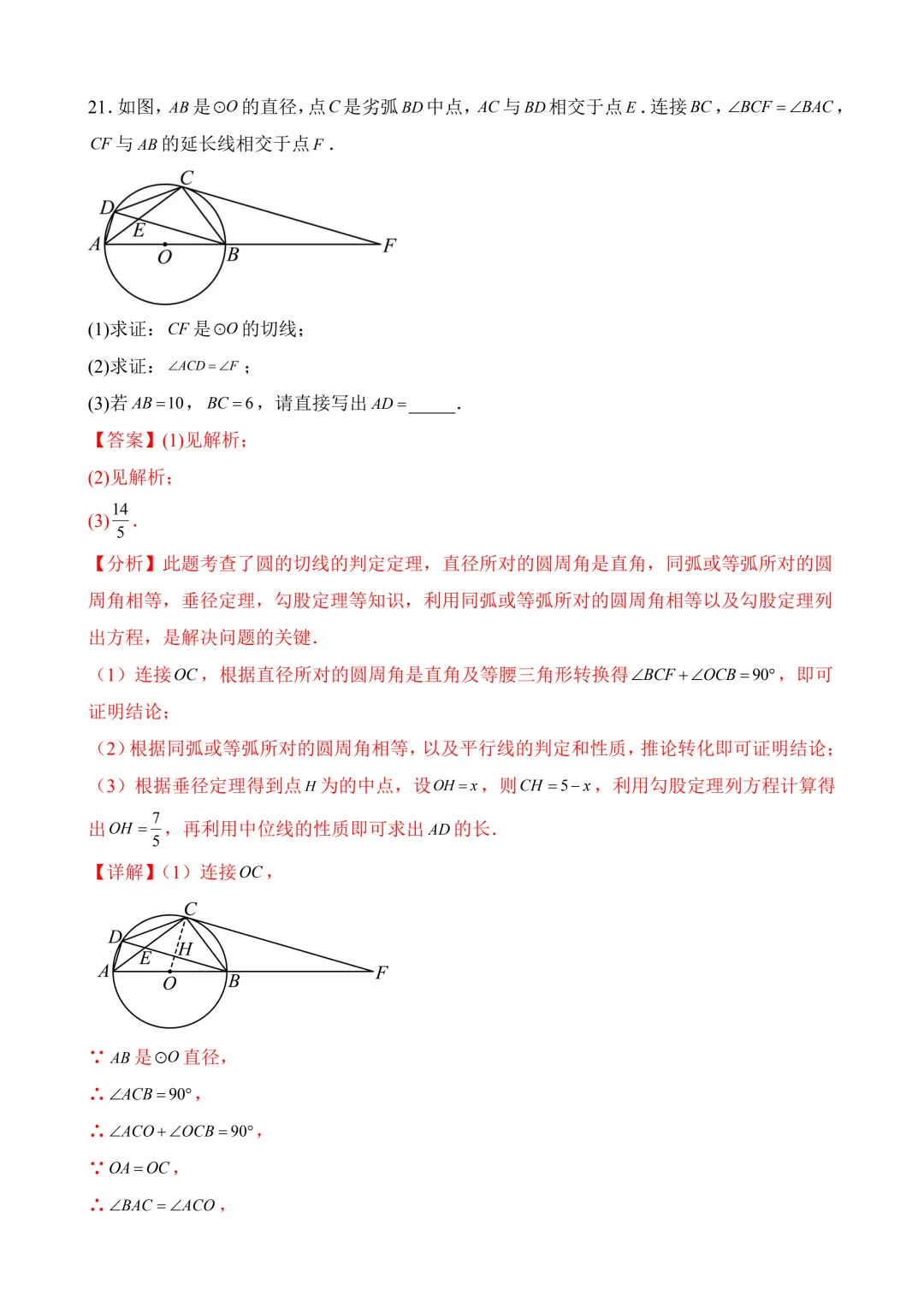 2026年中考第二次模拟考试数学(江西卷)含解析 第27张