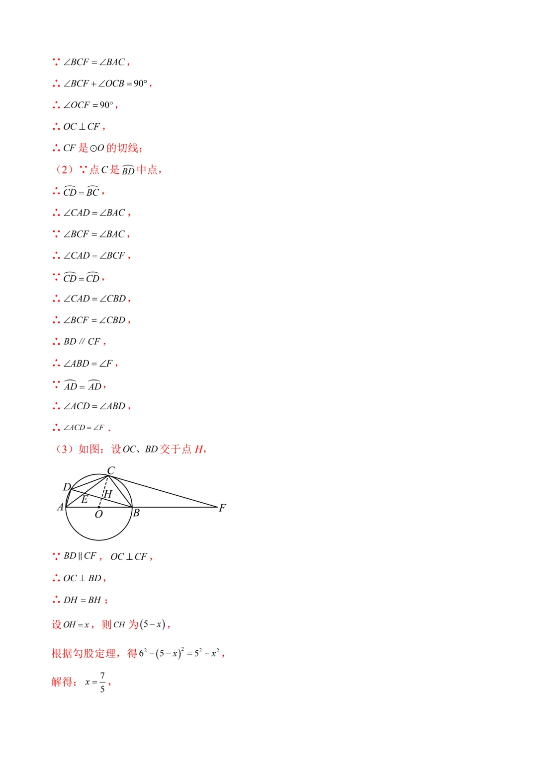 2026年中考第二次模拟考试数学(江西卷)含解析 第28张