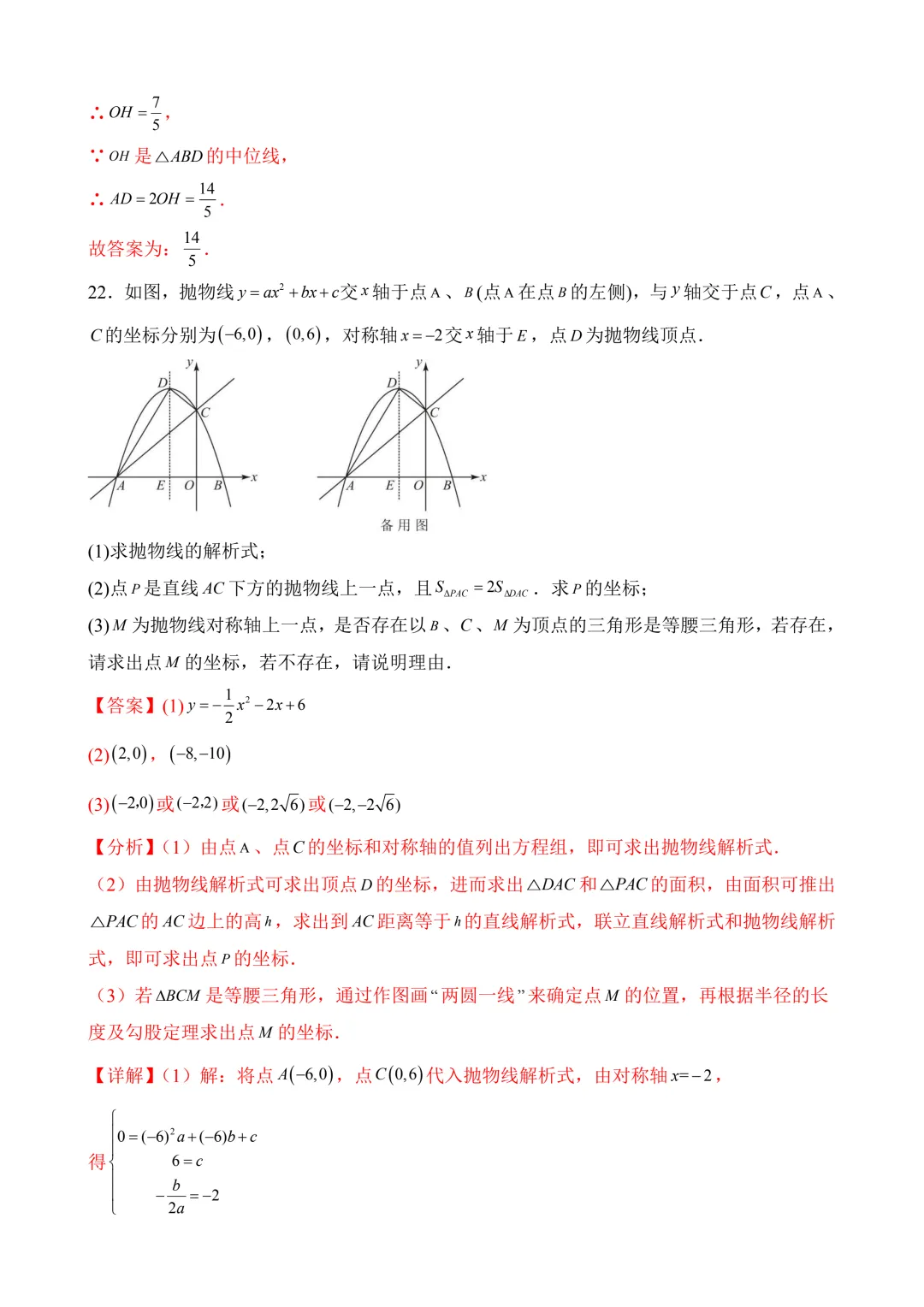 2026年中考第二次模拟考试数学(江西卷)含解析 第29张