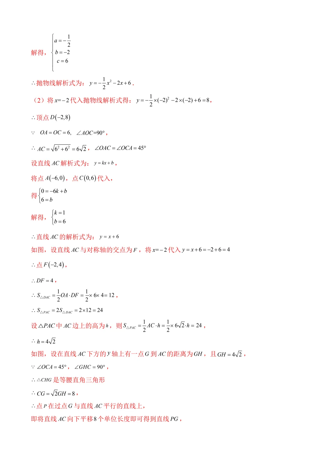 2026年中考第二次模拟考试数学(江西卷)含解析 第30张