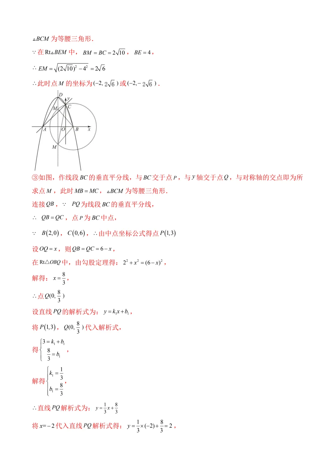 2026年中考第二次模拟考试数学(江西卷)含解析 第32张