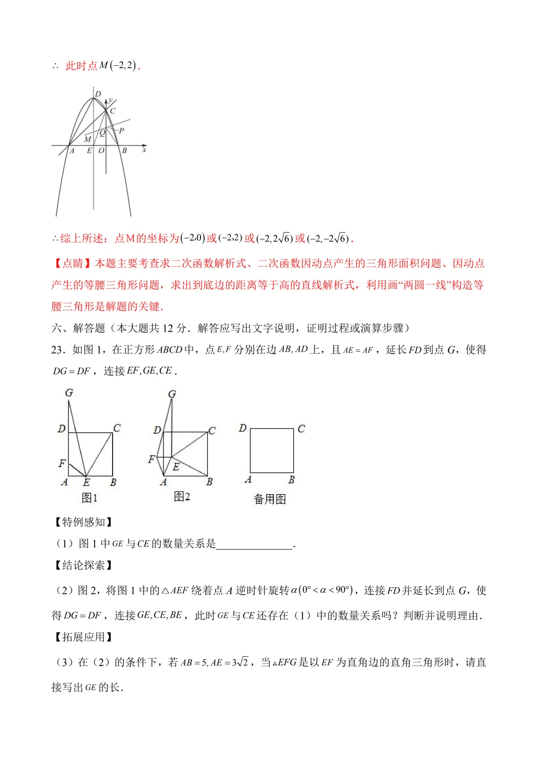 2026年中考第二次模拟考试数学(江西卷)含解析 第33张