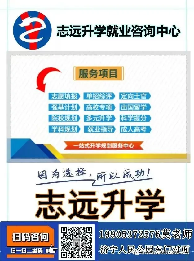 济宁市2026年中考网上报名及志愿填报演练温馨提醒 第2张