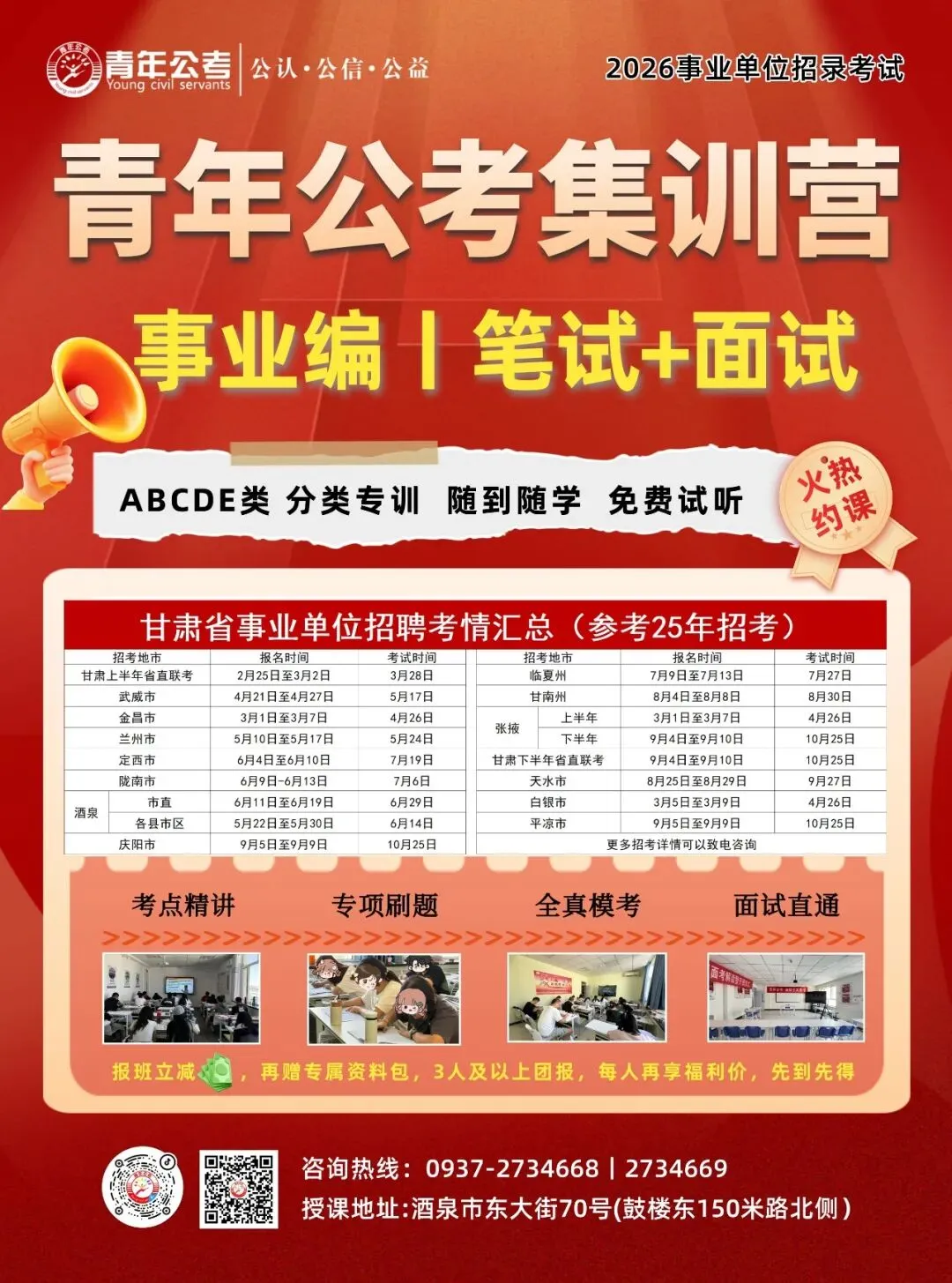 【综合分析】白银历年省考面试真题 第9张