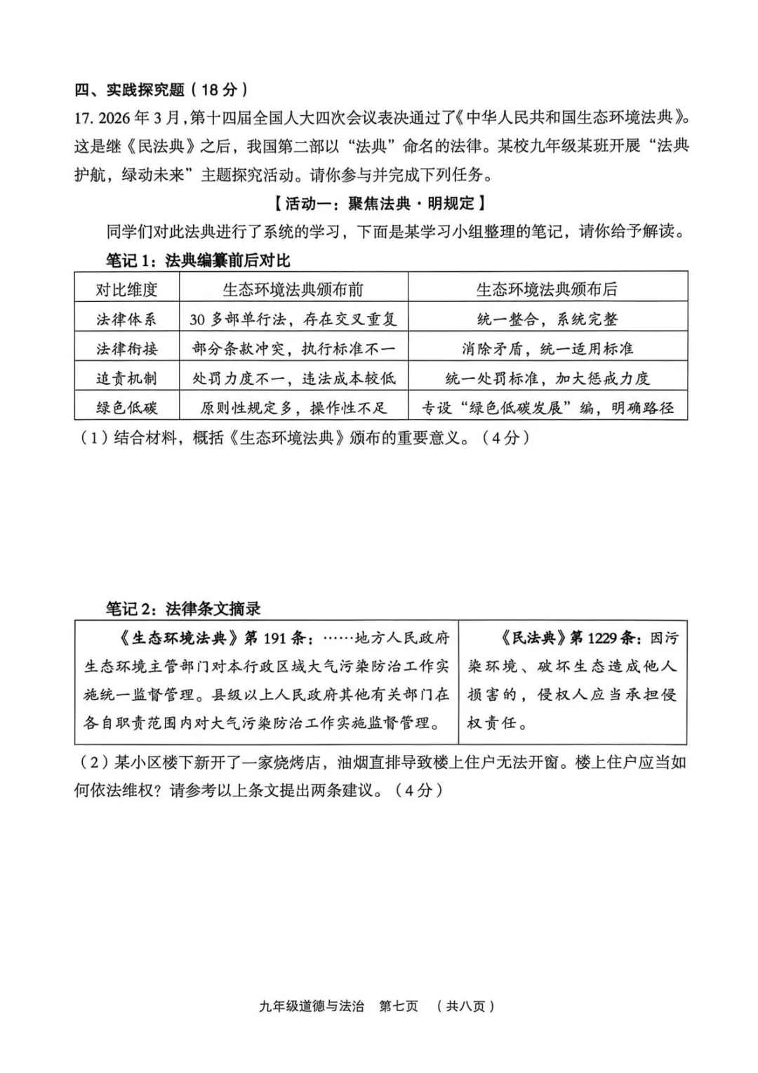 【道法】2026年孝义市第一次中考模拟考试题 第7张