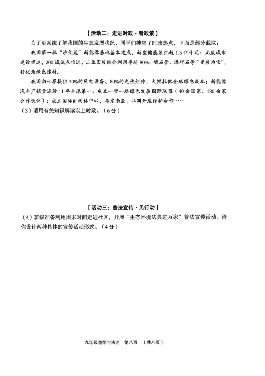 【道法】2026年孝义市第一次中考模拟考试题 第8张