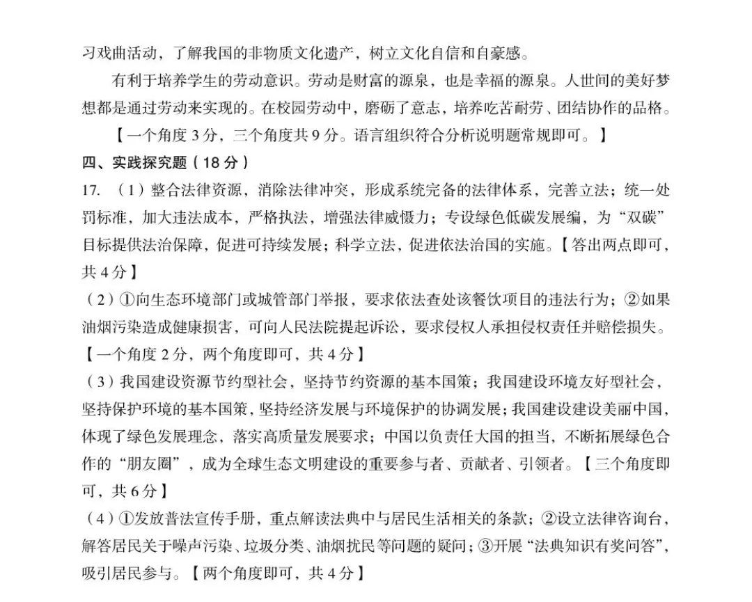 【道法】2026年孝义市第一次中考模拟考试题 第10张