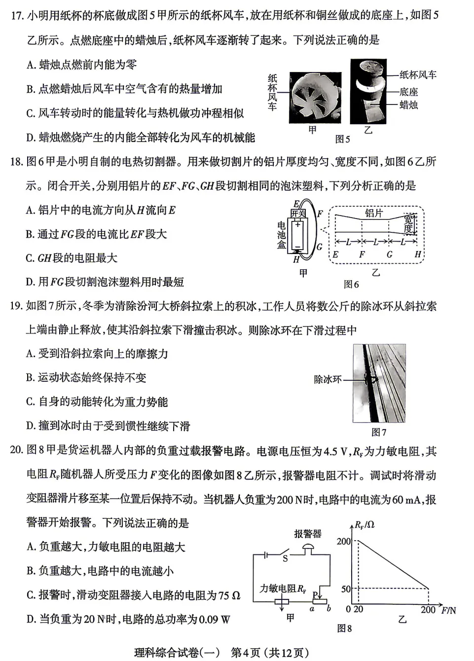 【理综】太原市2026年初中学业水平模拟考试(一)-理综(持续更新……) 第5张 【理综】太原市2026年初中学业水平模拟考试(一)-理综(持续更新……) 第5张