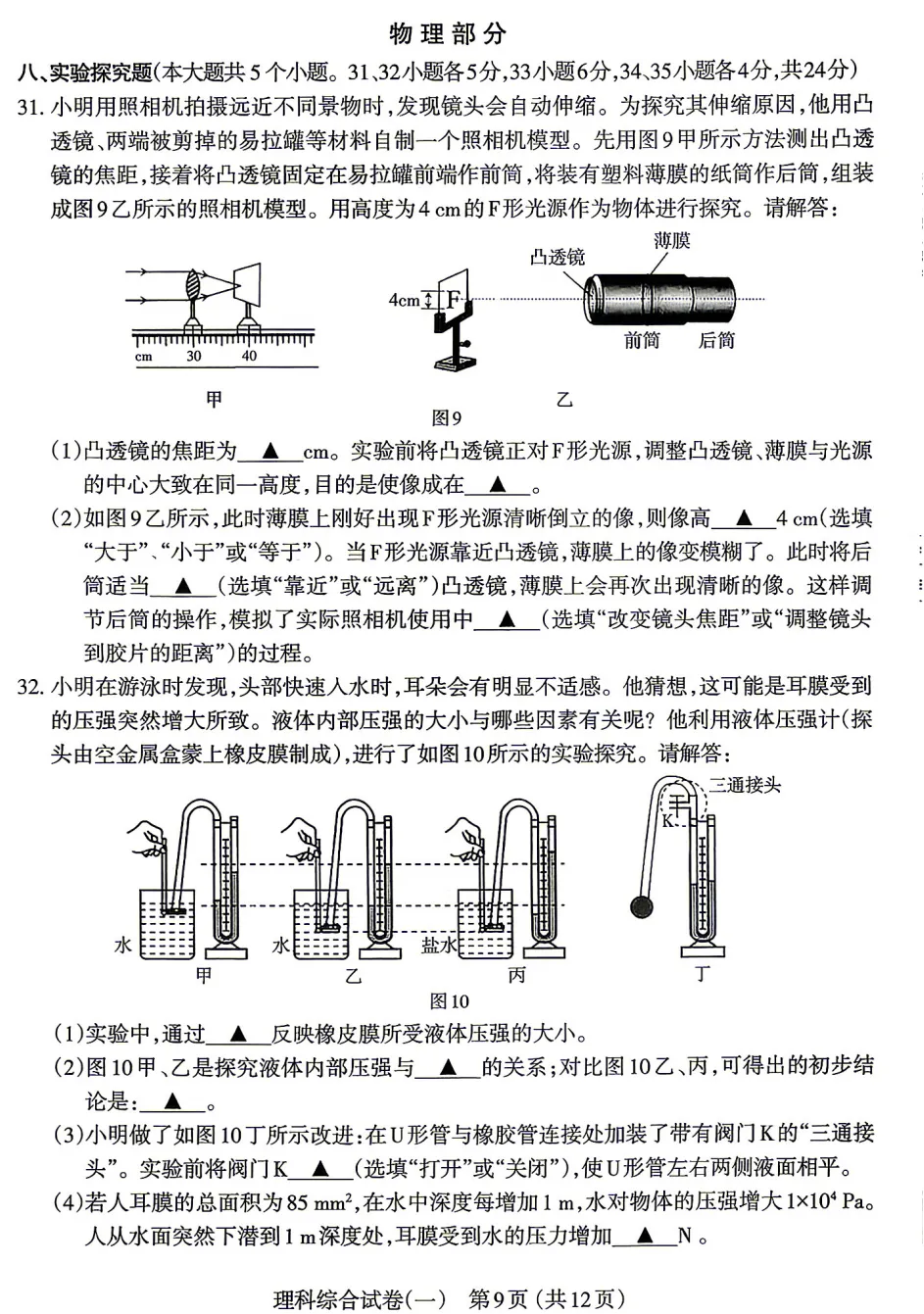 【理综】太原市2026年初中学业水平模拟考试(一)-理综(持续更新……) 第10张 【理综】太原市2026年初中学业水平模拟考试(一)-理综(持续更新……) 第10张