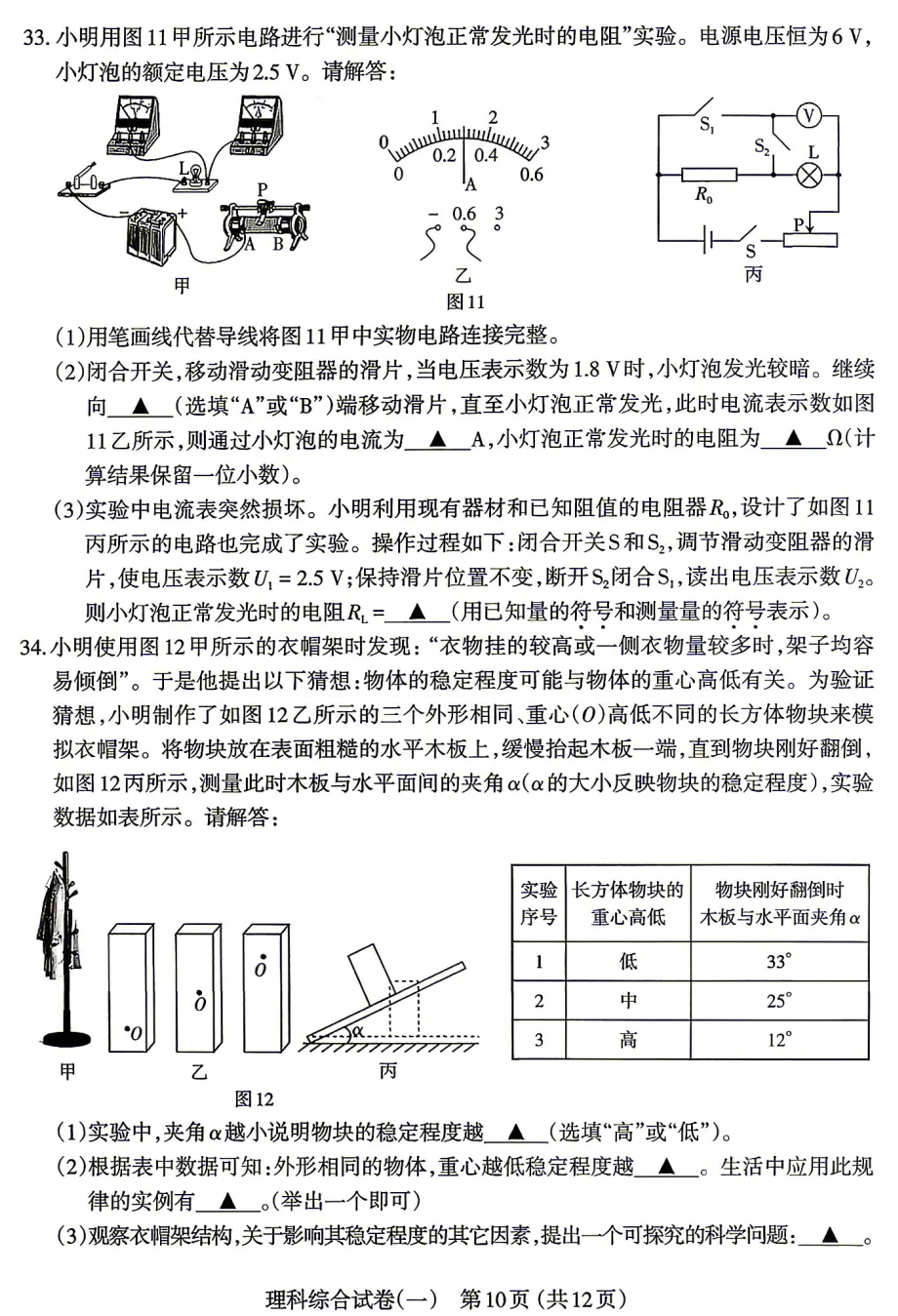 【理综】太原市2026年初中学业水平模拟考试(一)-理综(持续更新……) 第11张 【理综】太原市2026年初中学业水平模拟考试(一)-理综(持续更新……) 第11张