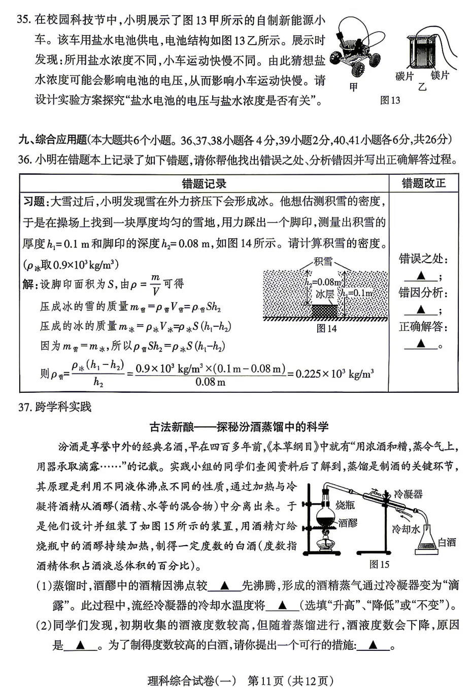 【理综】太原市2026年初中学业水平模拟考试(一)-理综(持续更新……) 第12张 【理综】太原市2026年初中学业水平模拟考试(一)-理综(持续更新……) 第12张
