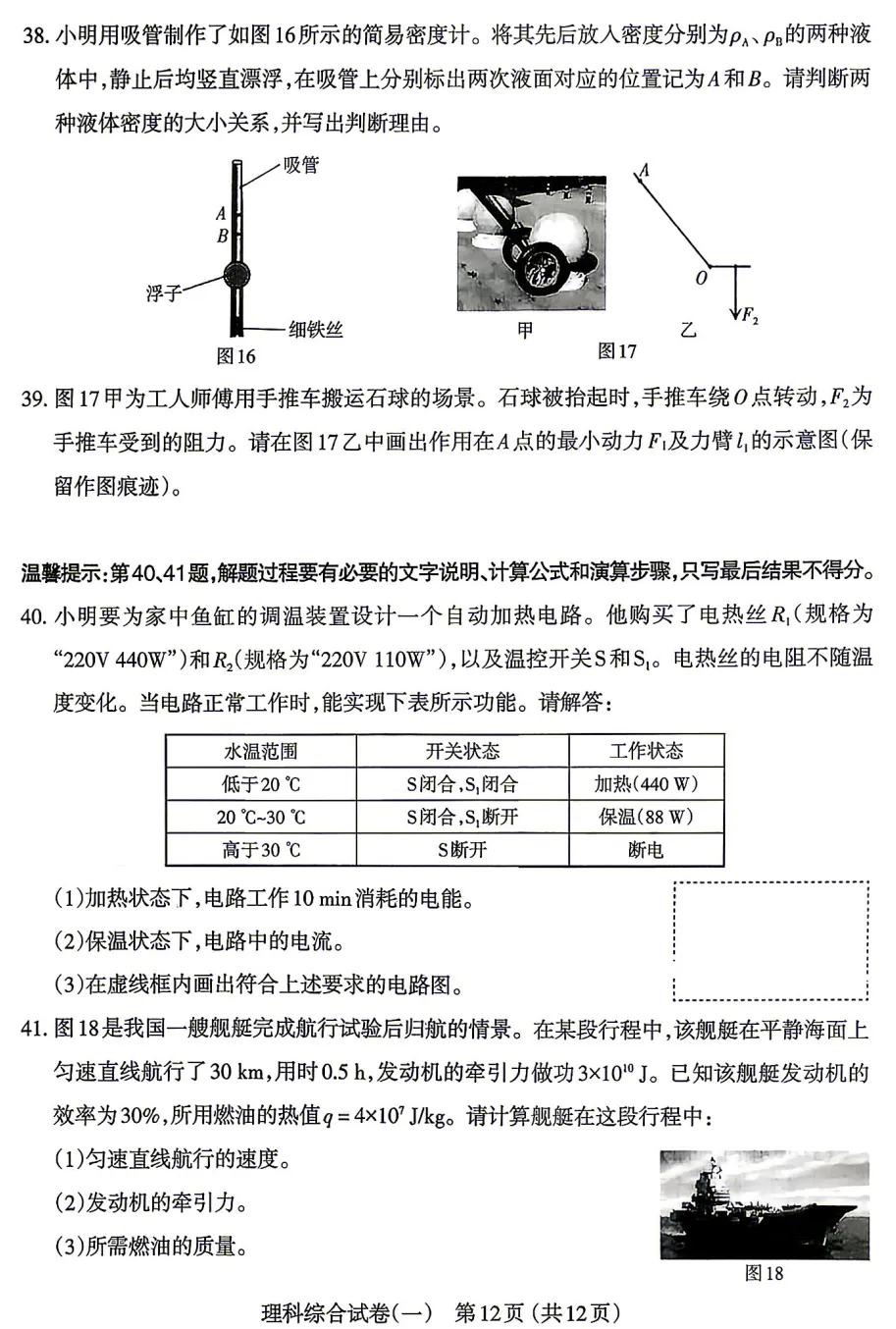 【理综】太原市2026年初中学业水平模拟考试(一)-理综(持续更新……) 第13张 【理综】太原市2026年初中学业水平模拟考试(一)-理综(持续更新……) 第13张