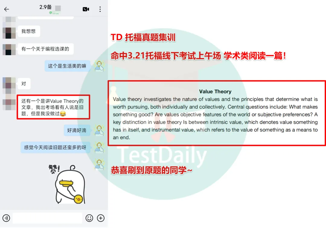 考前两周冲刺指南:TD 5.30托福真题集训开启报名! 第6张