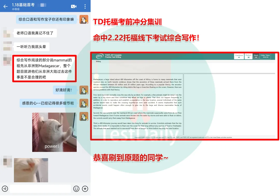 考前两周冲刺指南:TD 5.30托福真题集训开启报名! 第8张