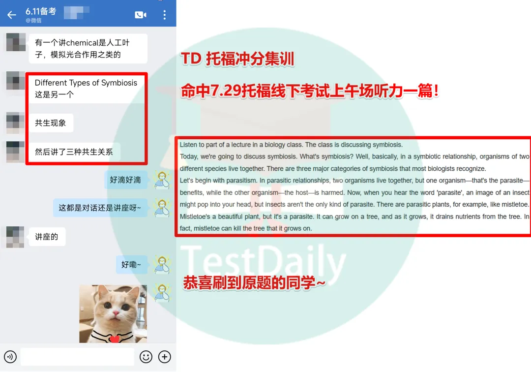 考前两周冲刺指南:TD 5.30托福真题集训开启报名! 第16张