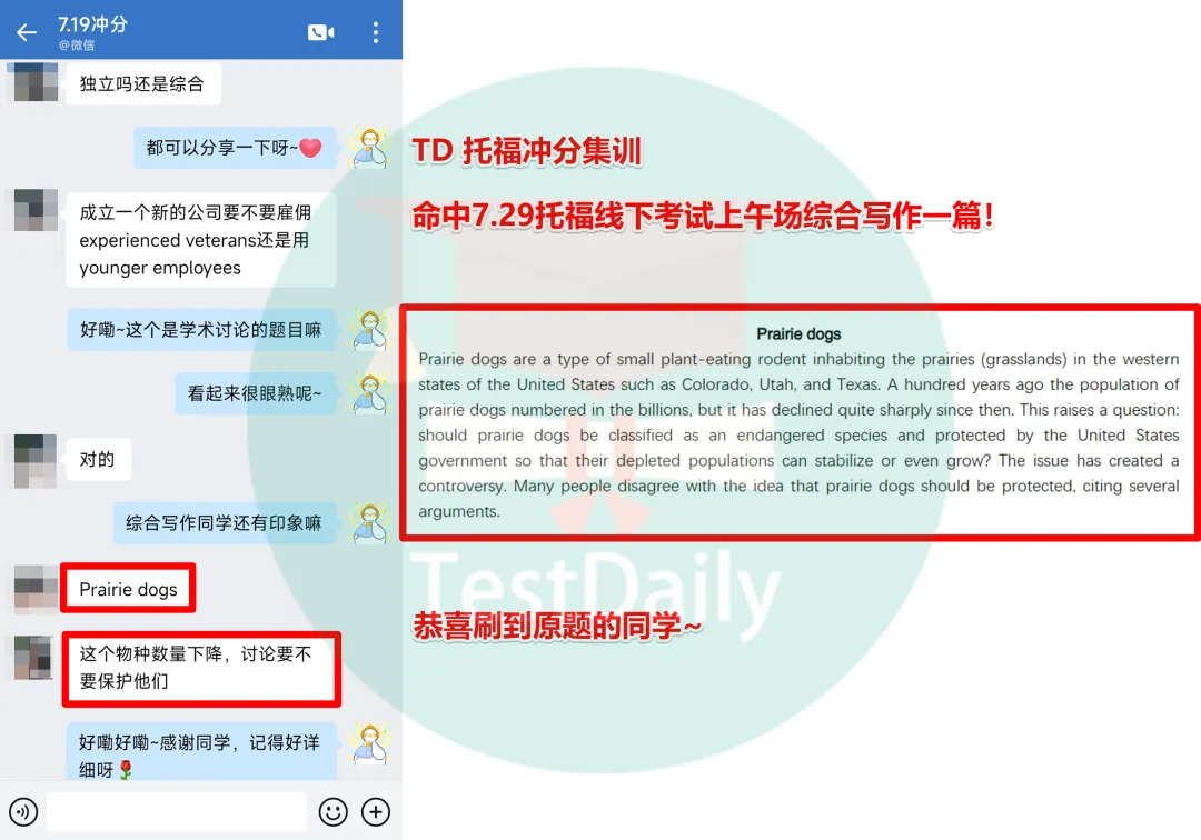 考前两周冲刺指南:TD 5.30托福真题集训开启报名! 第17张