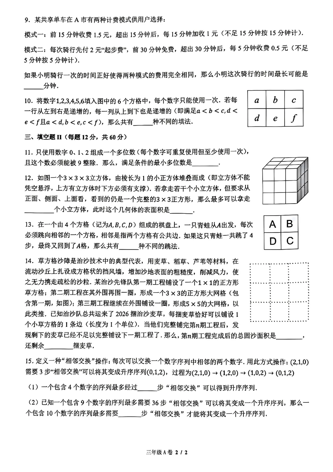 【真题资料领取】2026走进美妙的数学花园π思维(春季)趣味闯关试题(3-8年级)!家长必看,建议收藏!给孩子练习使用 第3张