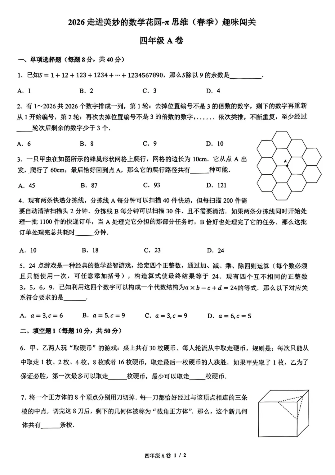 【真题资料领取】2026走进美妙的数学花园π思维(春季)趣味闯关试题(3-8年级)!家长必看,建议收藏!给孩子练习使用 第5张