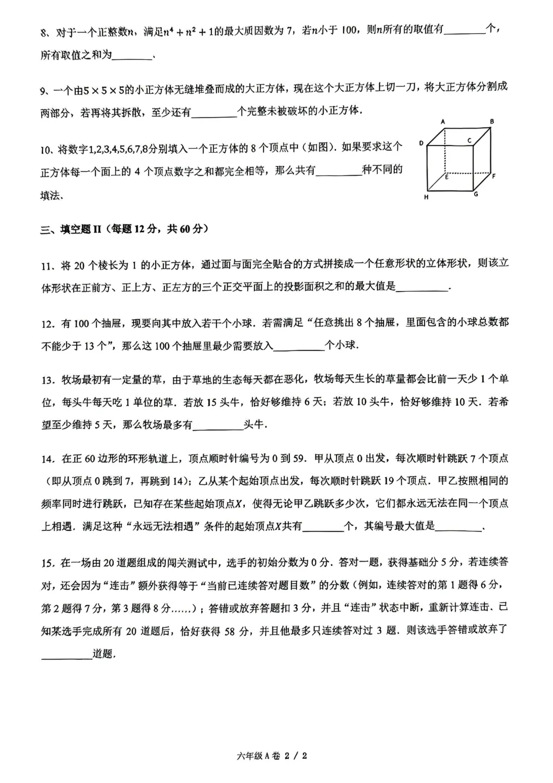 【真题资料领取】2026走进美妙的数学花园π思维(春季)趣味闯关试题(3-8年级)!家长必看,建议收藏!给孩子练习使用 第10张