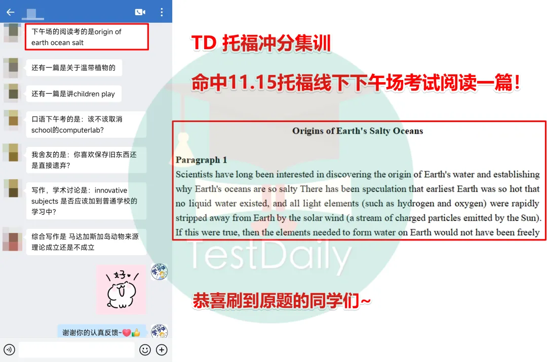 考前两周冲刺指南:TD 5.30托福真题集训开启报名! 第21张