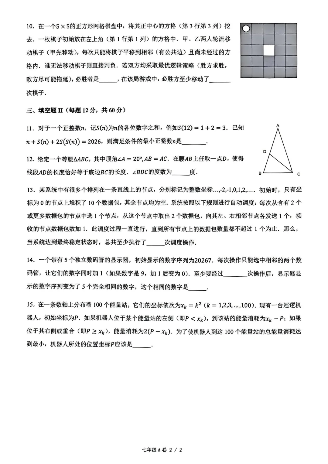 【真题资料领取】2026走进美妙的数学花园π思维(春季)趣味闯关试题(3-8年级)!家长必看,建议收藏!给孩子练习使用 第12张