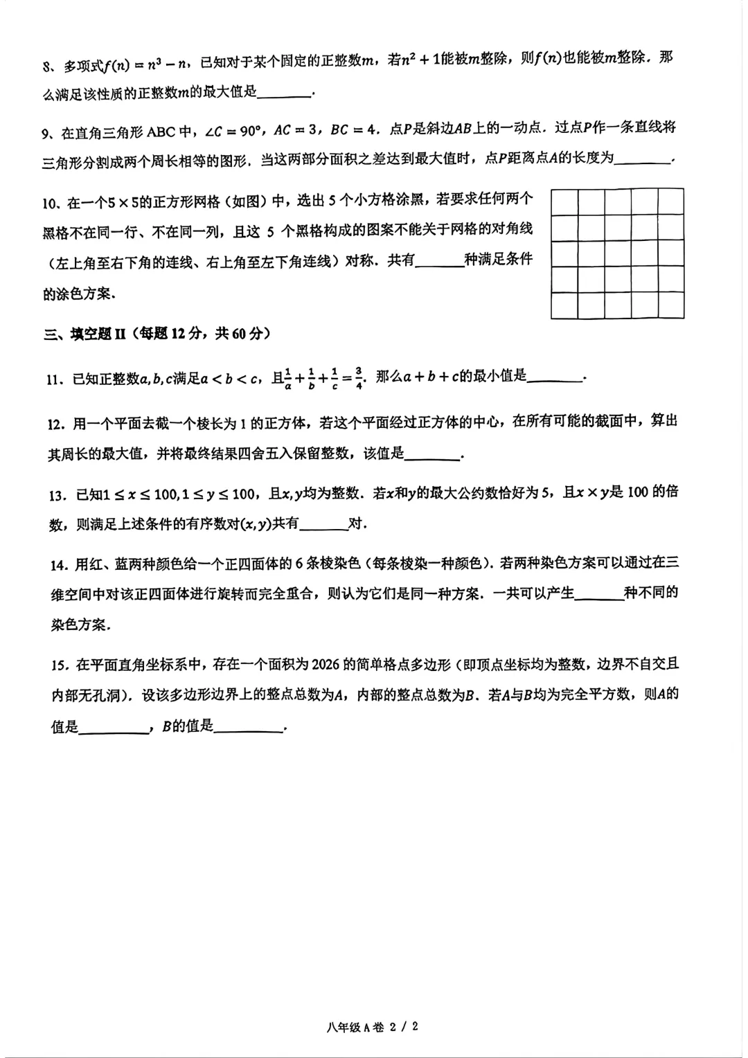 【真题资料领取】2026走进美妙的数学花园π思维(春季)趣味闯关试题(3-8年级)!家长必看,建议收藏!给孩子练习使用 第14张