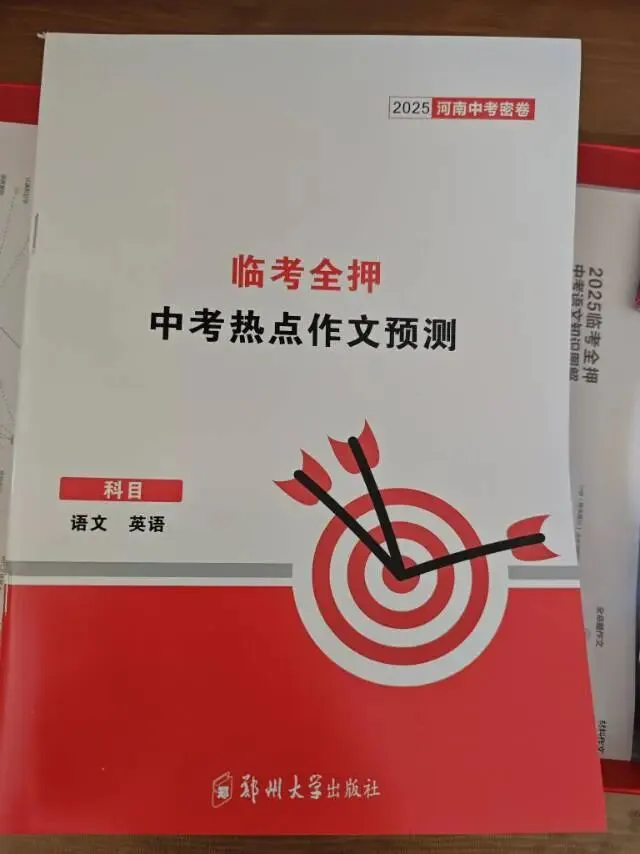 2026河南中考临考预测密卷,给孩子一个有效提分的机会! 第21张