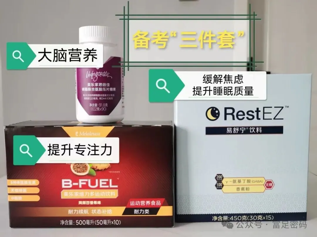 中考高考备考三件套:一位复旦妈妈的真实营养攻略 第1张