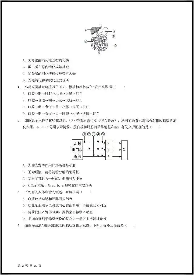 (2026北师大版)初一七下生物:期中考试模拟卷(含答案解析),完整电子版可打印! 第7张