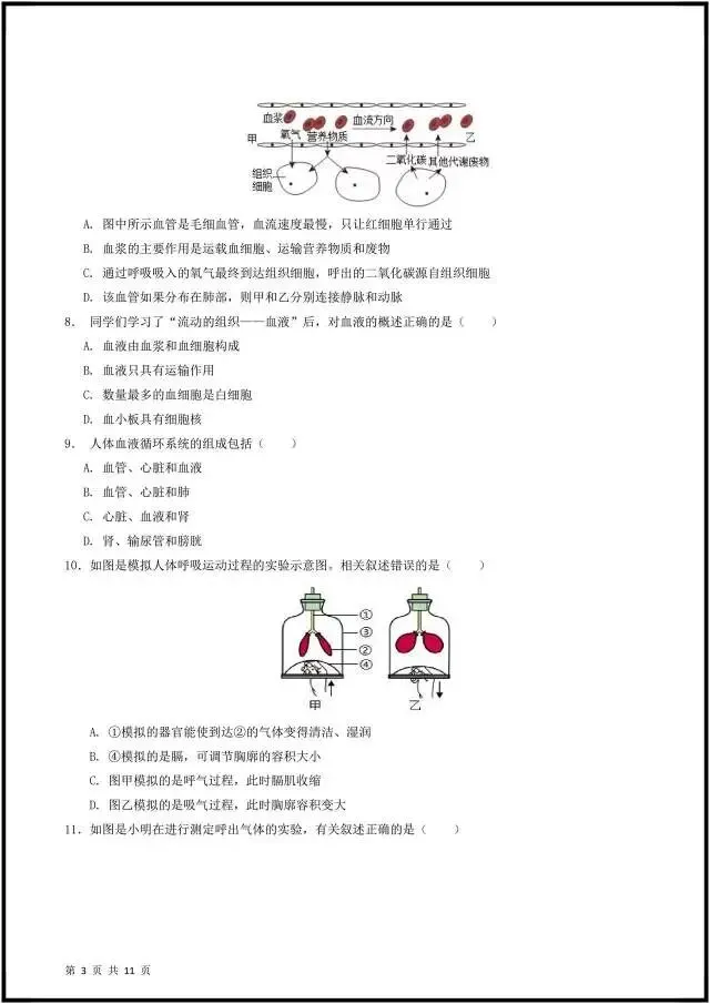 (2026北师大版)初一七下生物:期中考试模拟卷(含答案解析),完整电子版可打印! 第8张