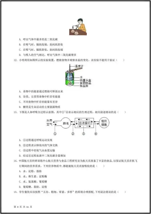 (2026北师大版)初一七下生物:期中考试模拟卷(含答案解析),完整电子版可打印! 第9张