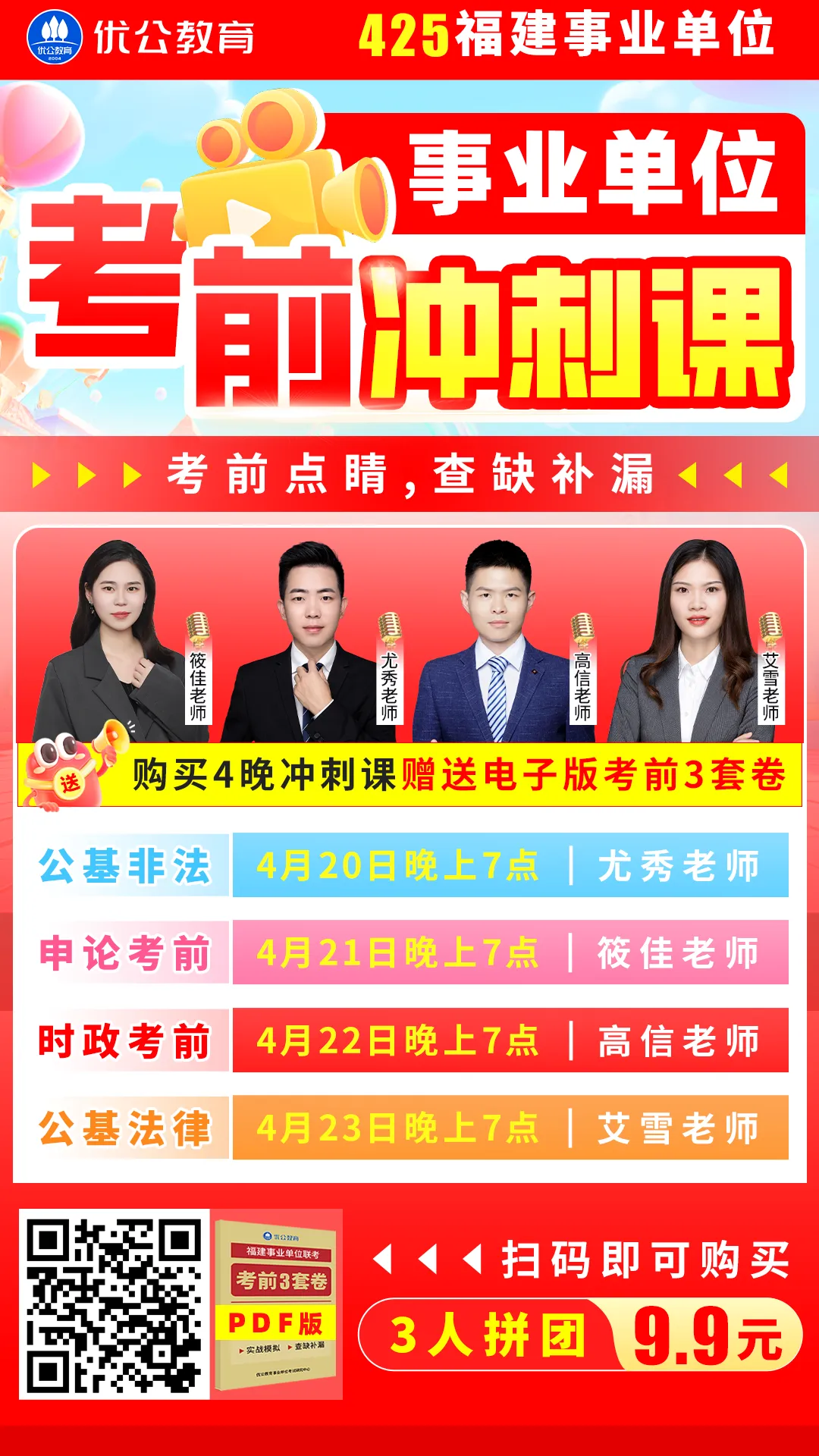 速看!4月12日龙岩公务员面试成绩&真题已出! 第6张