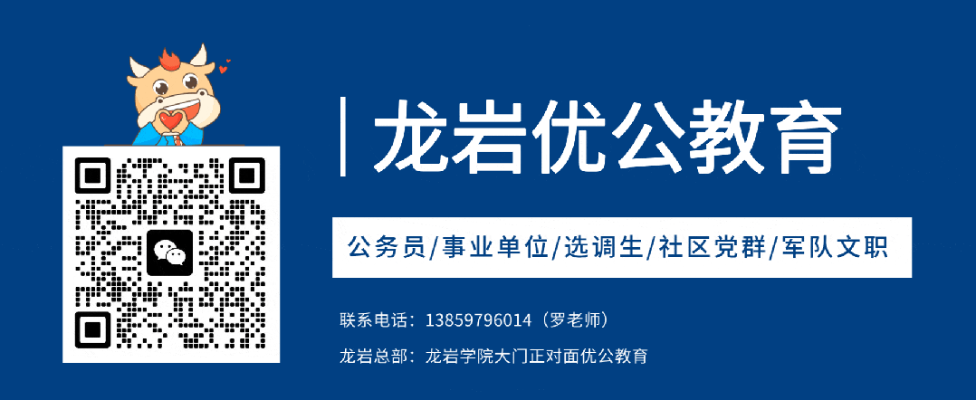 速看!4月12日龙岩公务员面试成绩&真题已出! 第7张