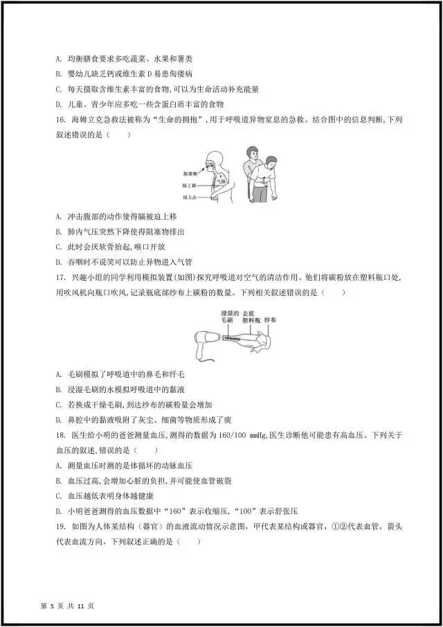 (2026北师大版)初一七下生物:期中考试模拟卷(含答案解析),完整电子版可打印! 第10张