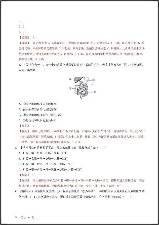 (2026北师大版)初一七下生物:期中考试模拟卷(含答案解析),完整电子版可打印! 第14张