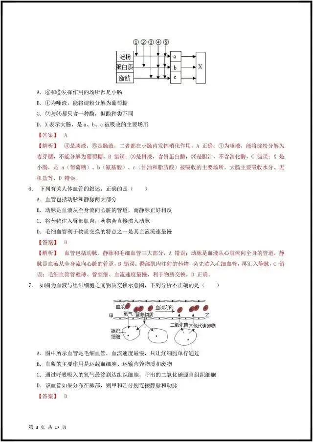 (2026北师大版)初一七下生物:期中考试模拟卷(含答案解析),完整电子版可打印! 第15张
