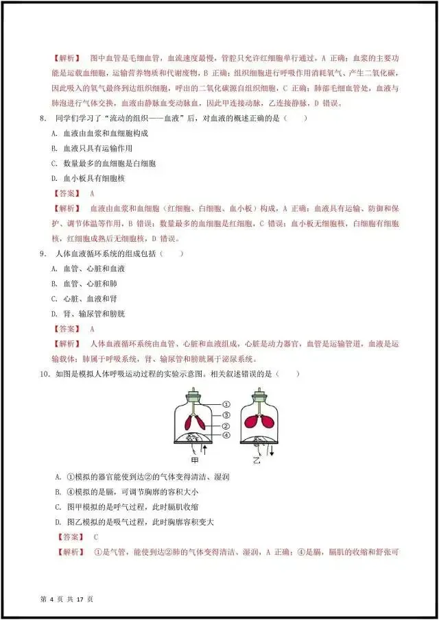 (2026北师大版)初一七下生物:期中考试模拟卷(含答案解析),完整电子版可打印! 第16张