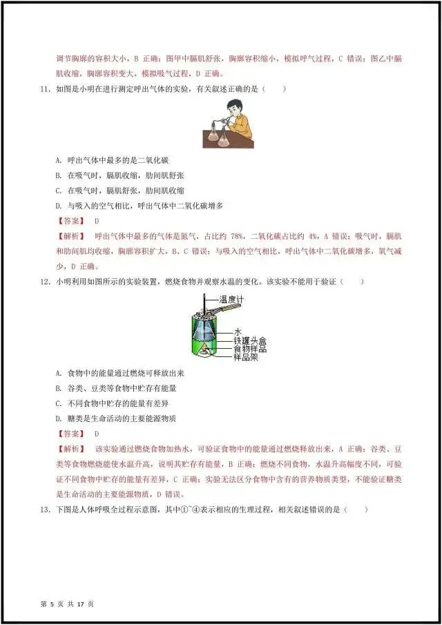 (2026北师大版)初一七下生物:期中考试模拟卷(含答案解析),完整电子版可打印! 第17张