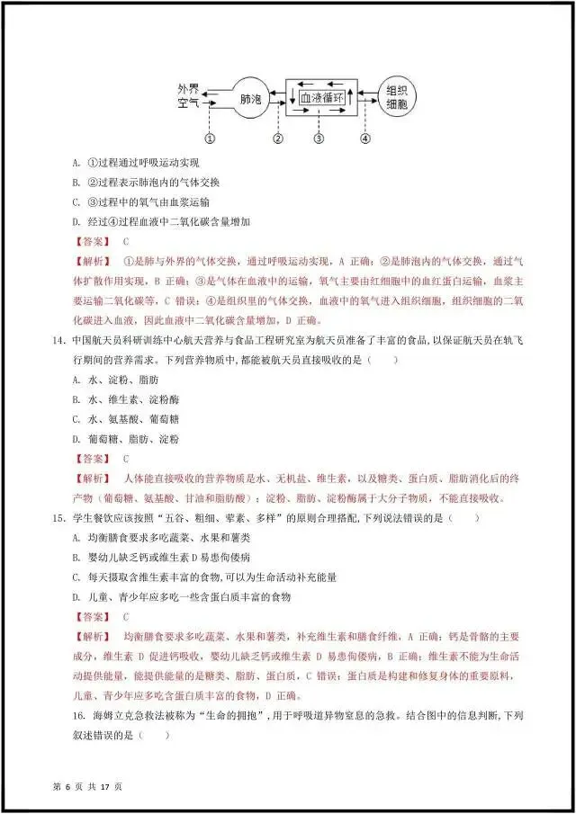 (2026北师大版)初一七下生物:期中考试模拟卷(含答案解析),完整电子版可打印! 第18张