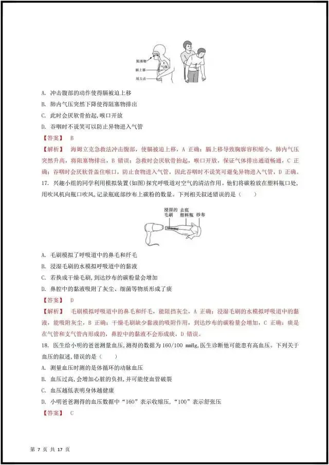 (2026北师大版)初一七下生物:期中考试模拟卷(含答案解析),完整电子版可打印! 第19张