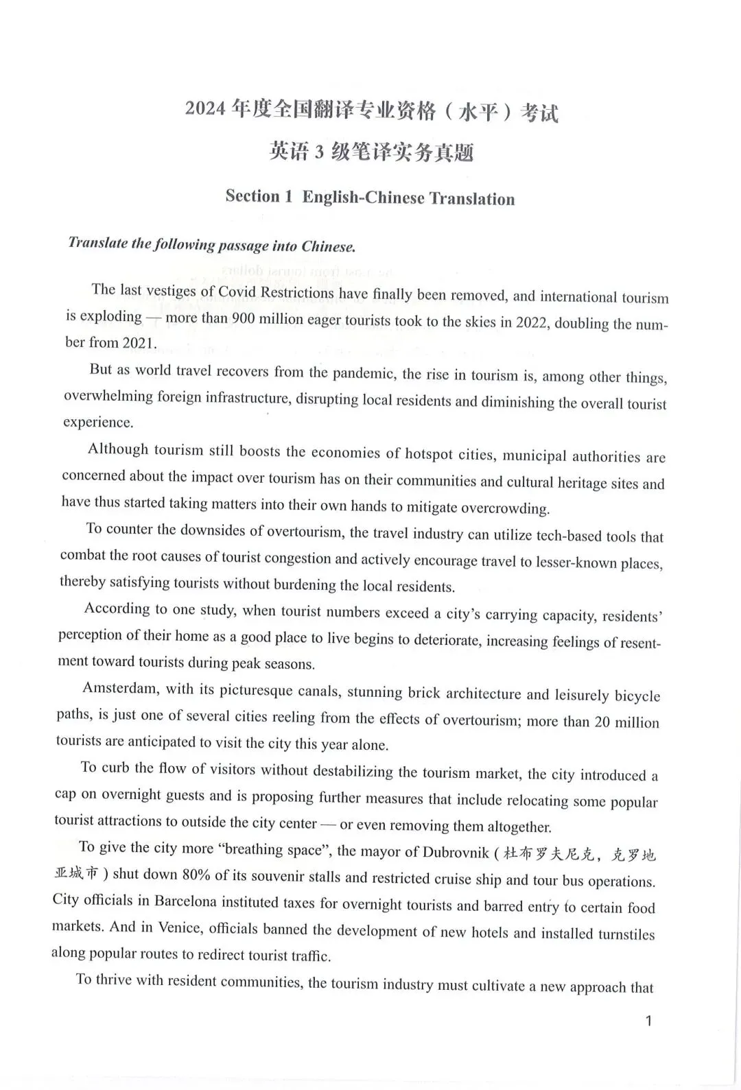官方真题教材版 | 2024年CATTI英语三级笔译实务英译汉试题及参考译文 第1张