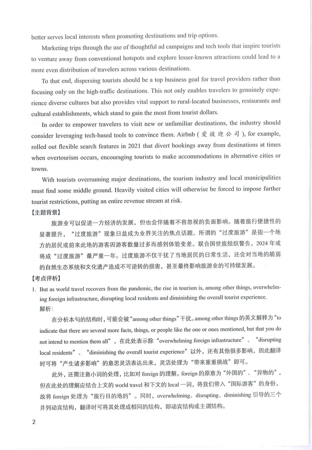 官方真题教材版 | 2024年CATTI英语三级笔译实务英译汉试题及参考译文 第2张