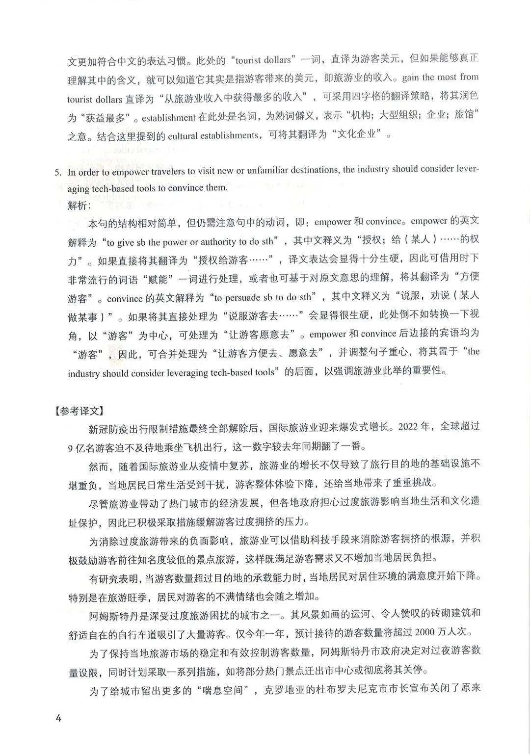 官方真题教材版 | 2024年CATTI英语三级笔译实务英译汉试题及参考译文 第3张