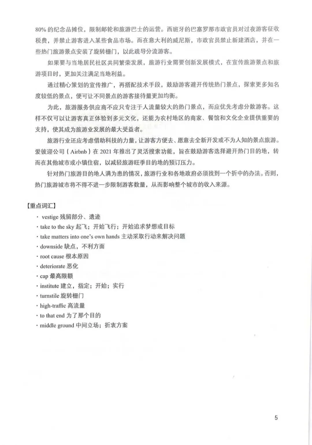 官方真题教材版 | 2024年CATTI英语三级笔译实务英译汉试题及参考译文 第4张