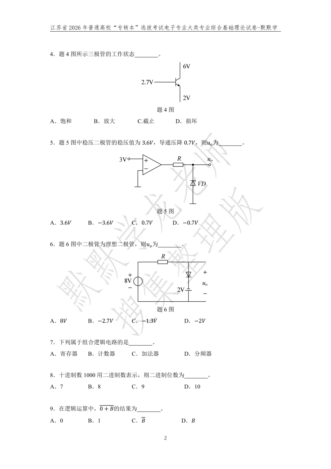 默默学电子专业课理论真题+视频讲解! 第3张 默默学电子专业课理论真题+视频讲解! 第3张