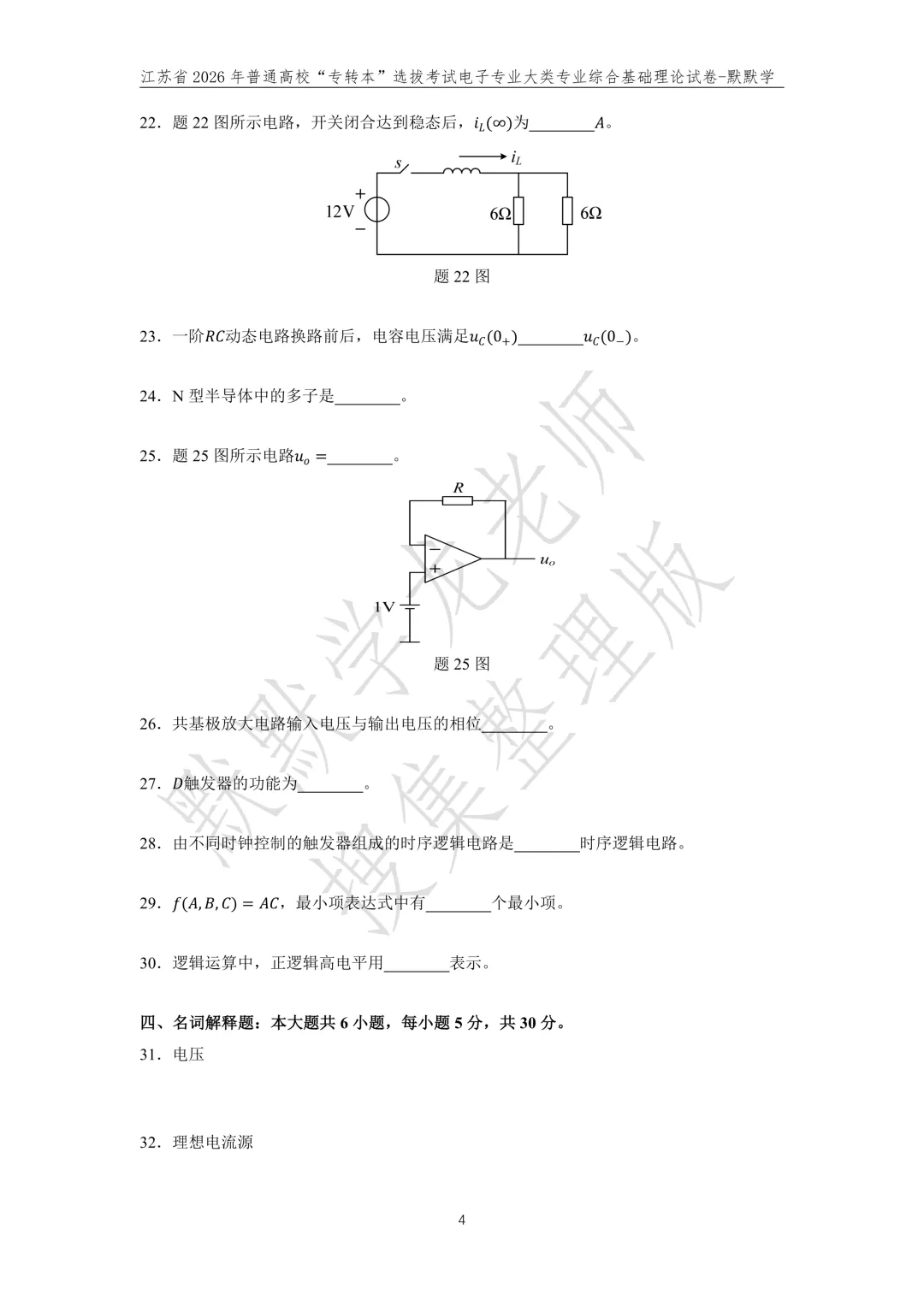 默默学电子专业课理论真题+视频讲解! 第5张 默默学电子专业课理论真题+视频讲解! 第5张