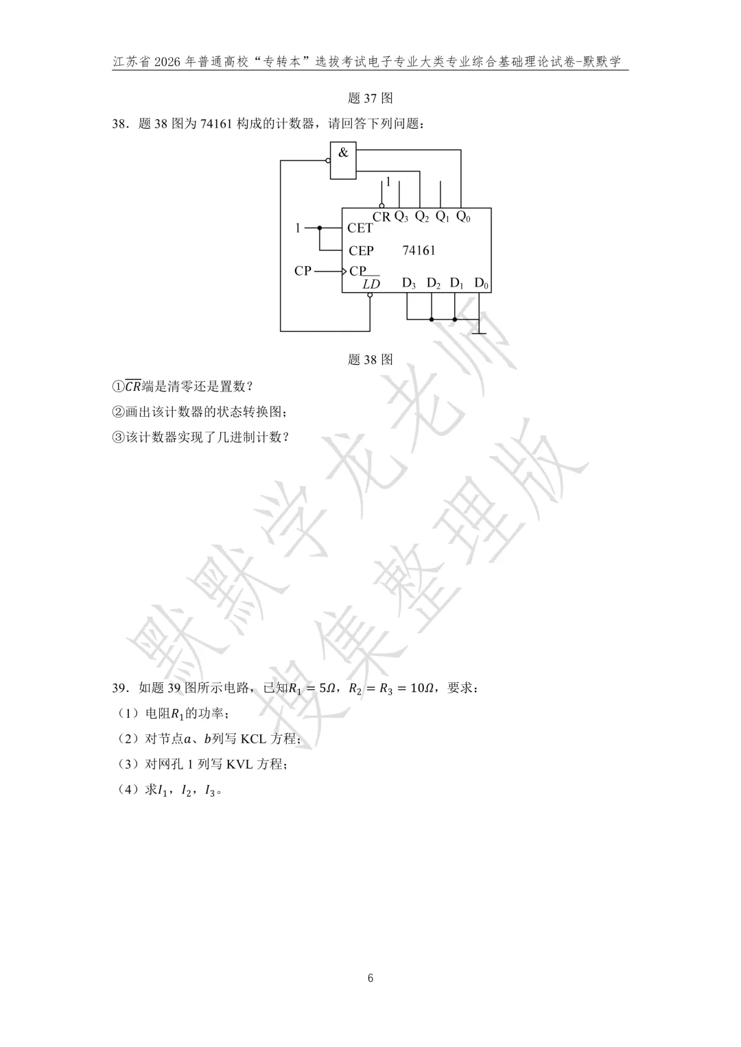 默默学电子专业课理论真题+视频讲解! 第7张 默默学电子专业课理论真题+视频讲解! 第7张