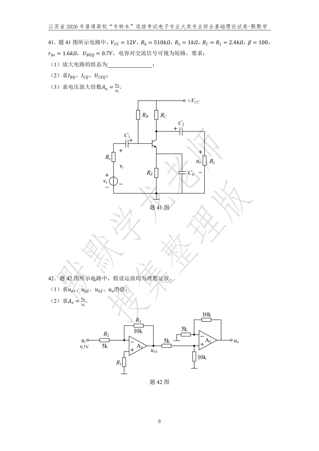 默默学电子专业课理论真题+视频讲解! 第9张 默默学电子专业课理论真题+视频讲解! 第9张